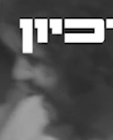 פנים לא מזוהות